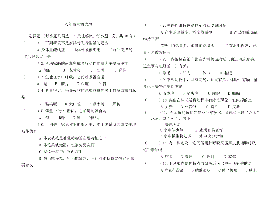 八年级上册生物期中试卷及答案_第1页