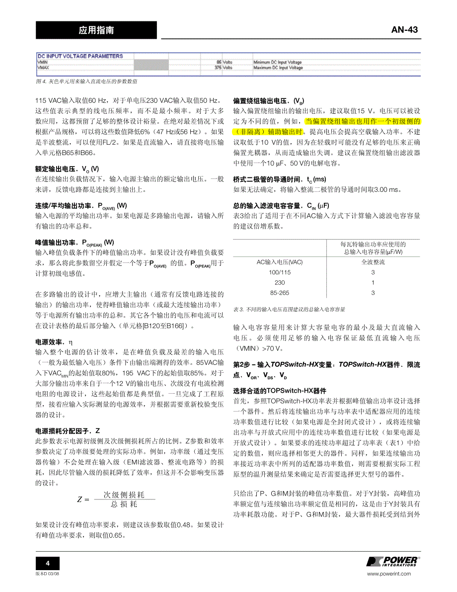 topswitch-hx应用手册_第4页