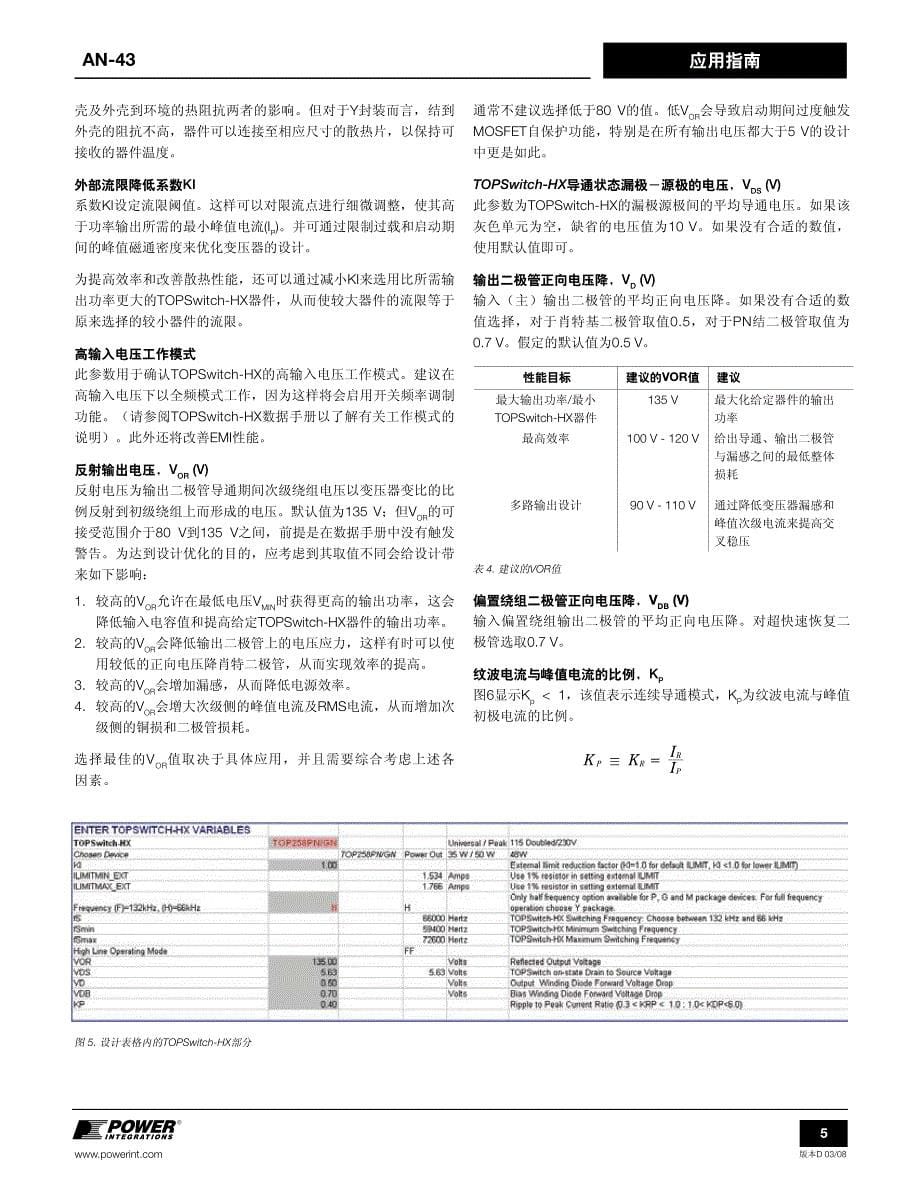 topswitch-hx应用手册_第5页