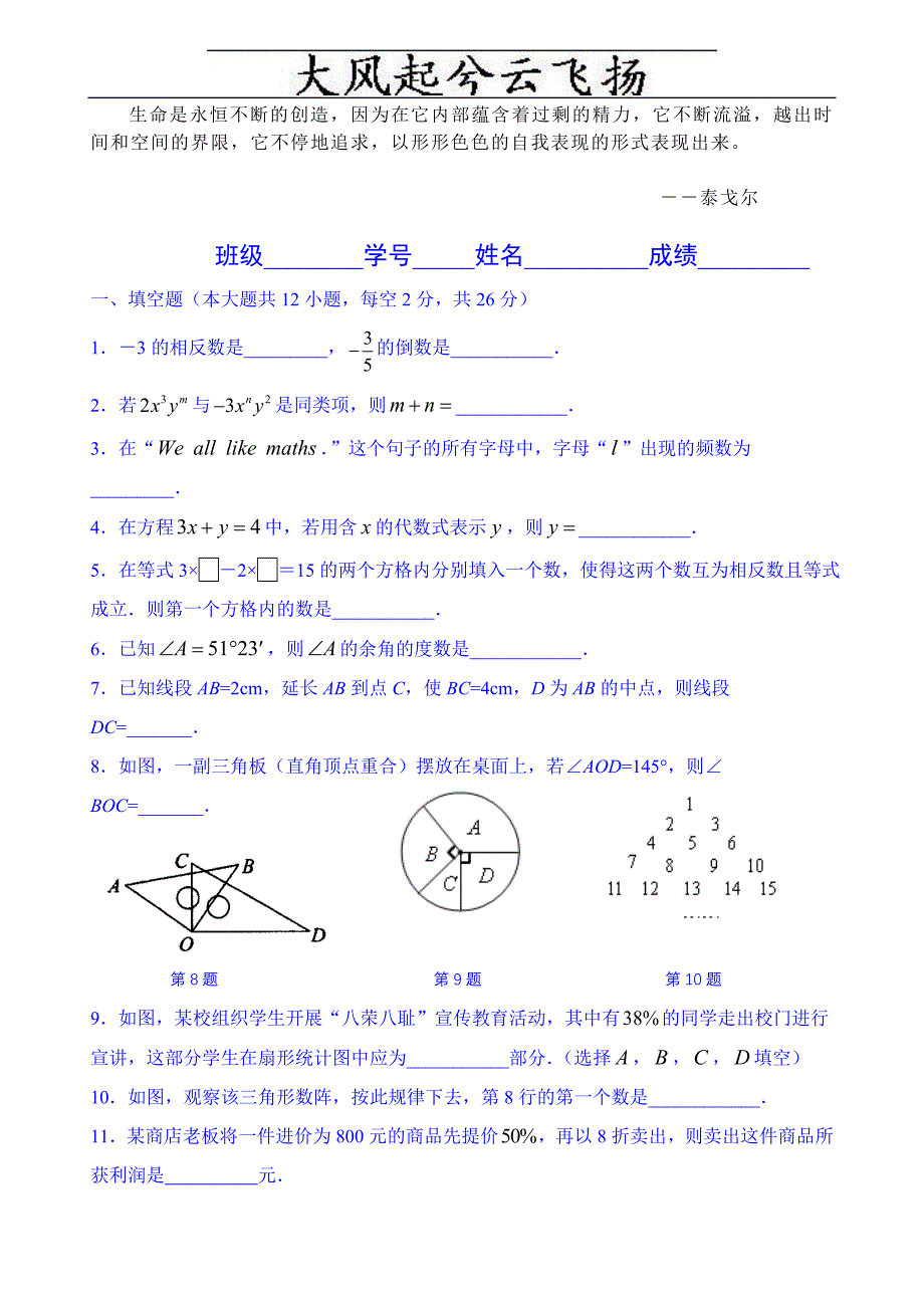 hnkiws初一年级数学期末试卷_第1页