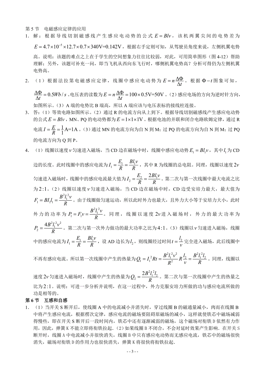 2013年新课标高中物理选修3-2课后习题答案_第3页