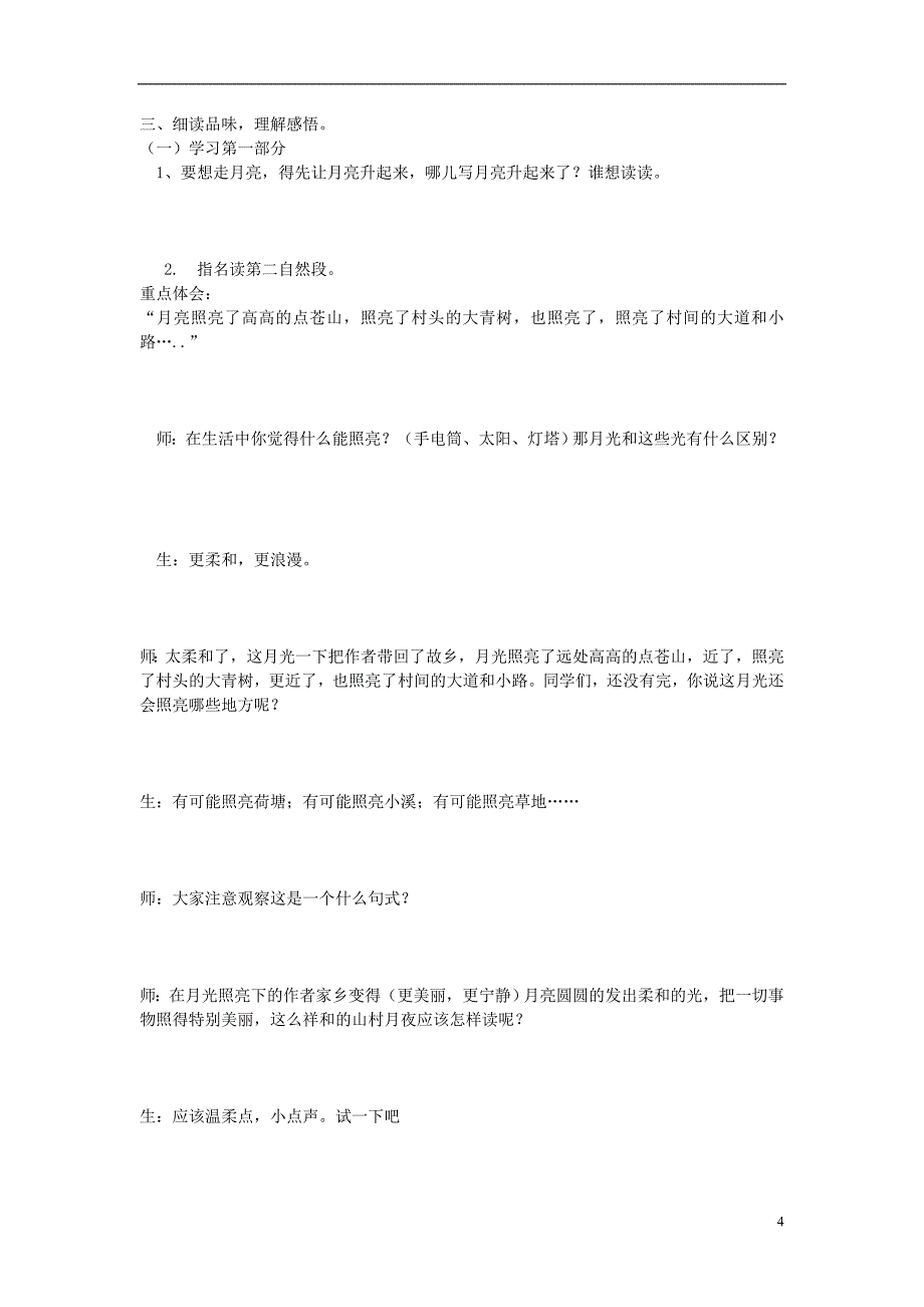 2015年秋三年级语文上册《走月亮》教案 冀教版_第4页