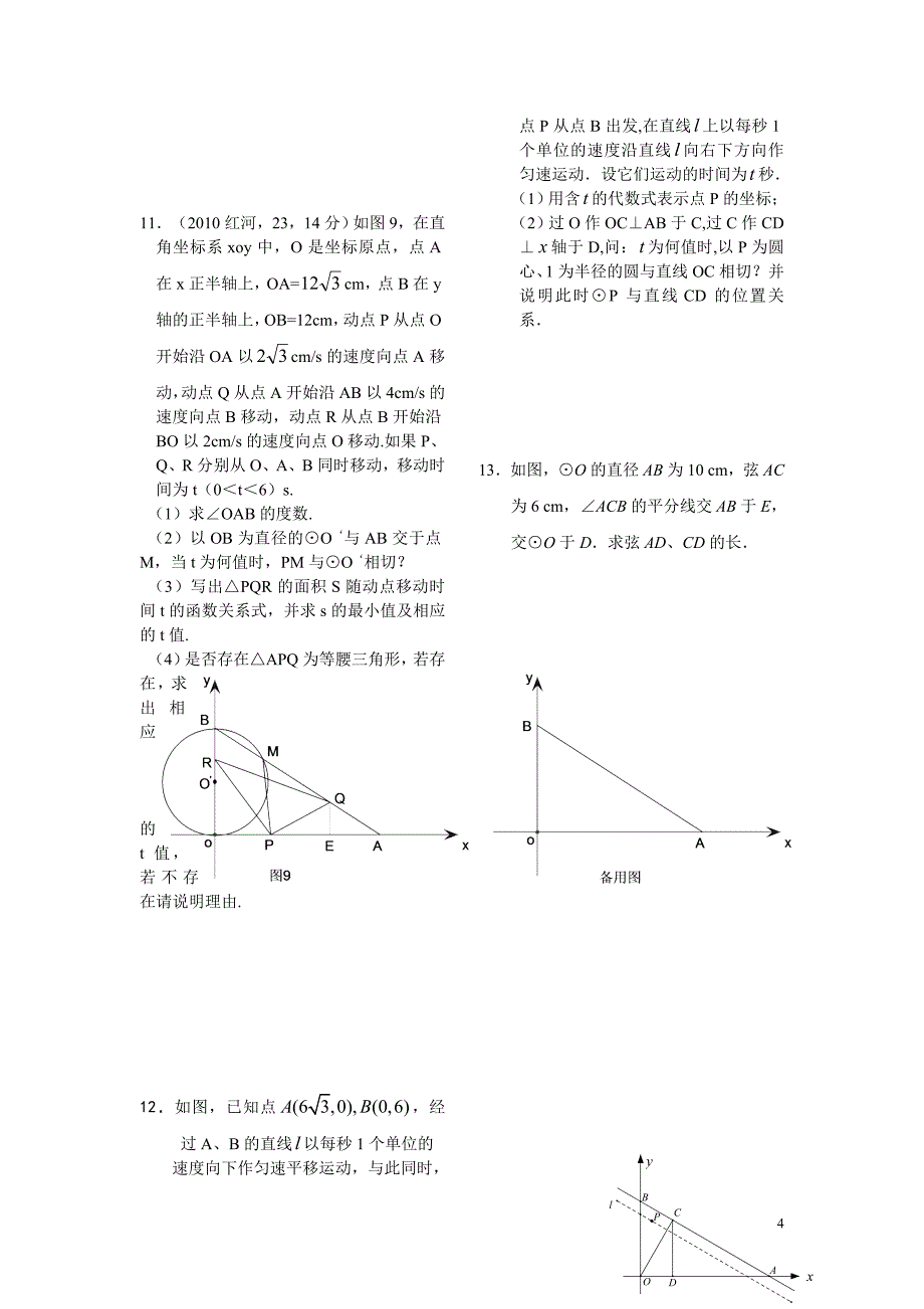 九年级数学_专题复习_圆综合题(无答案)_第4页