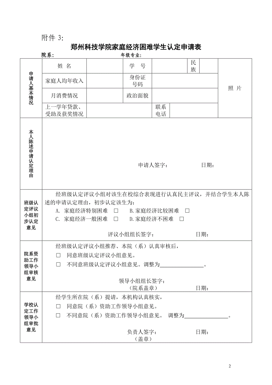 2017年家庭经济困难学生资格认定系列表格_第2页