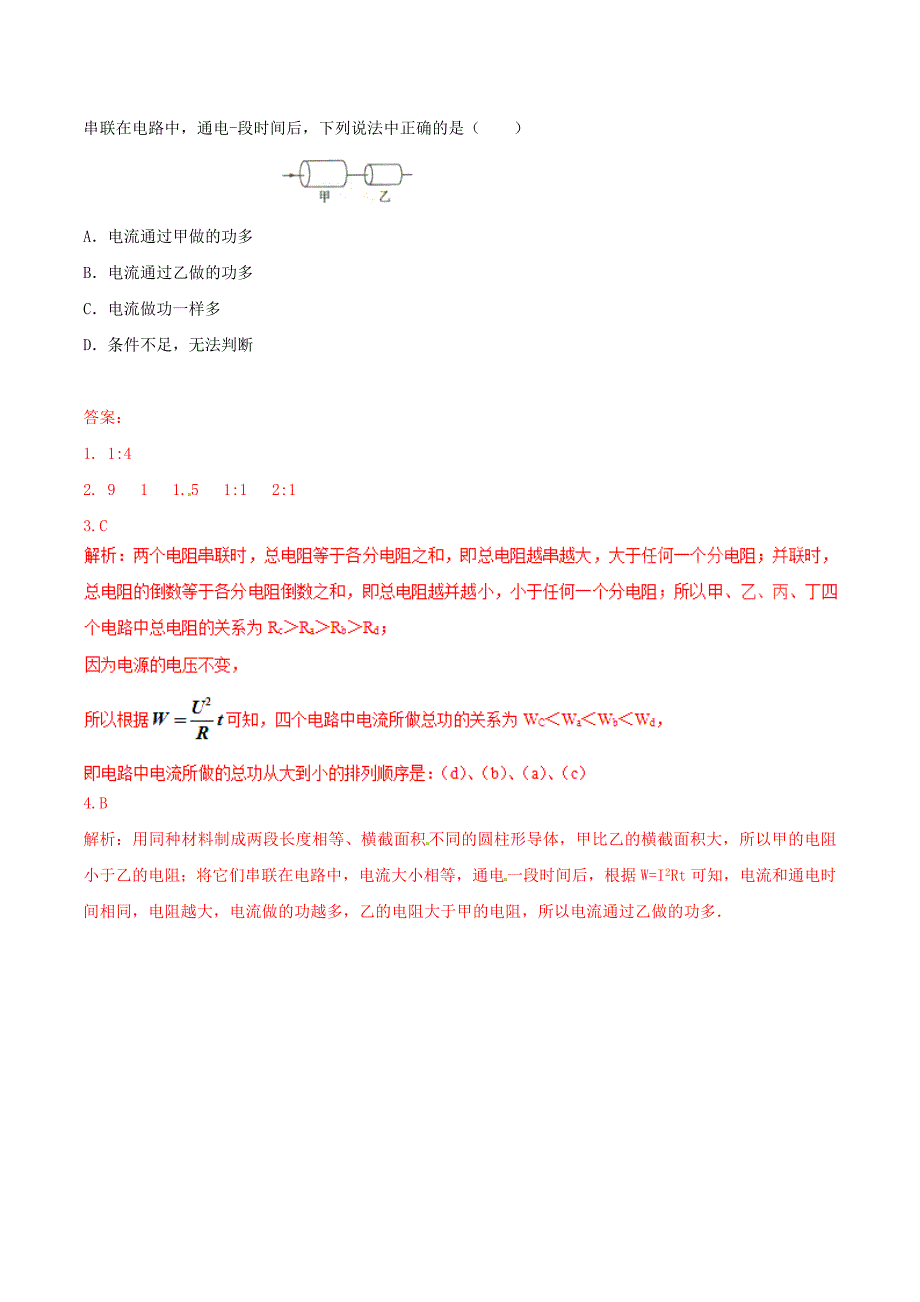 中考物理直击考点电功和电功率考点三在串联电路和并联电路中电功的特点试题201707313120_第4页