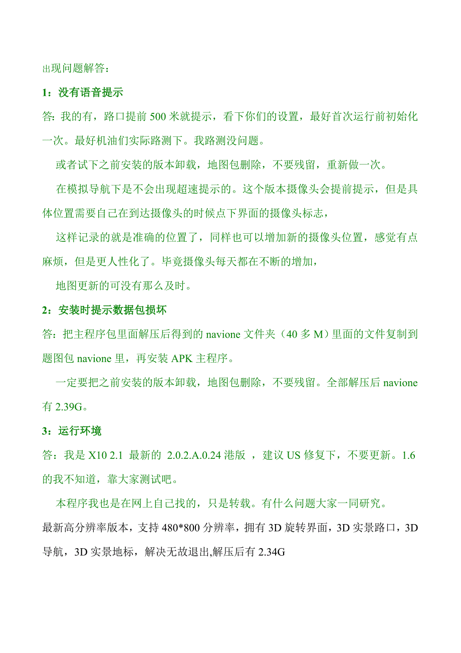 凯立德导航出现问题解答_第1页