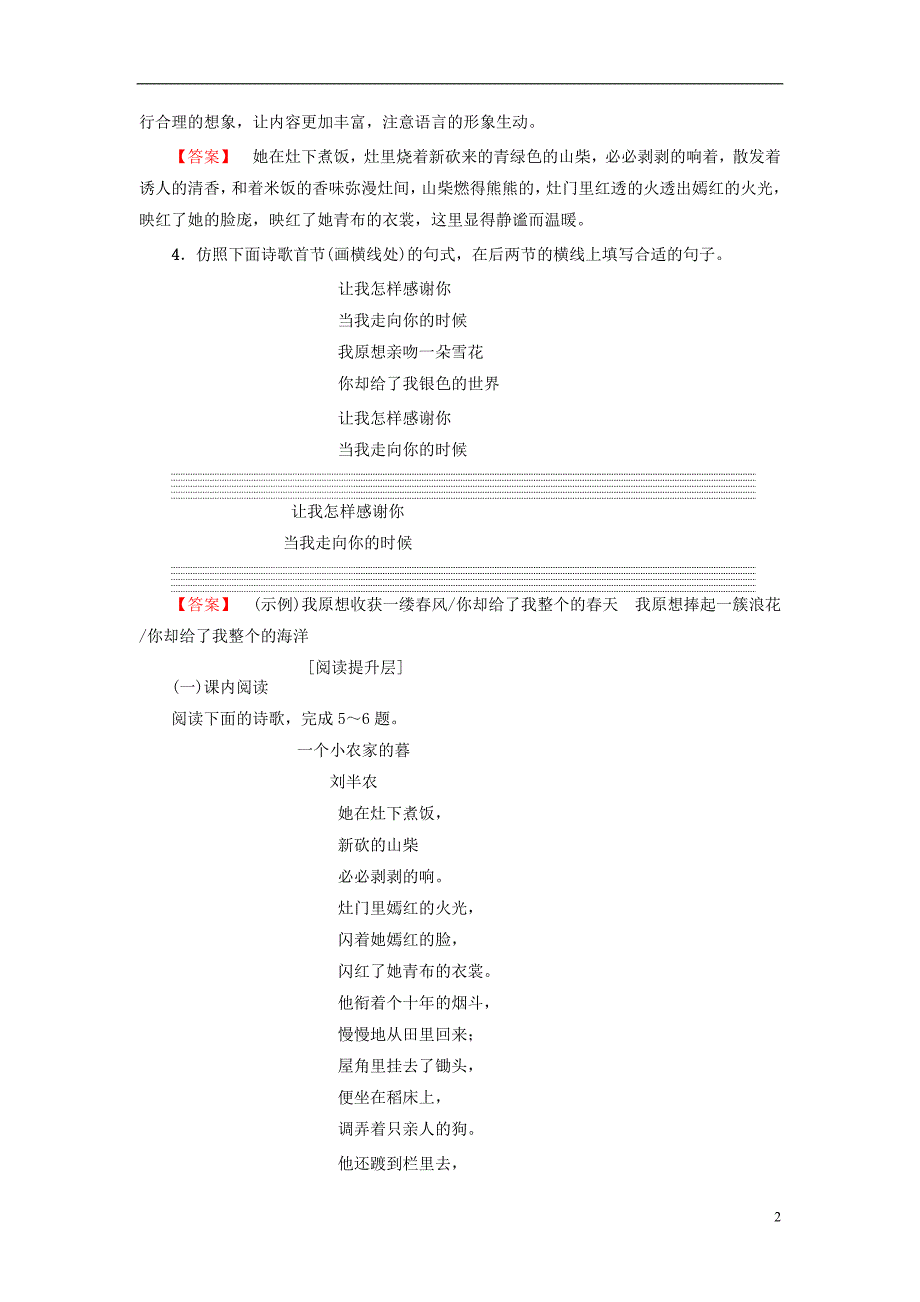 2017_2018学年高中语文诗歌部分第2单元也许葬歌一个小农家的暮秋歌给暖暖妈妈提能精学精练新人教版选修中国现代诗歌散文欣赏20170809127_第2页