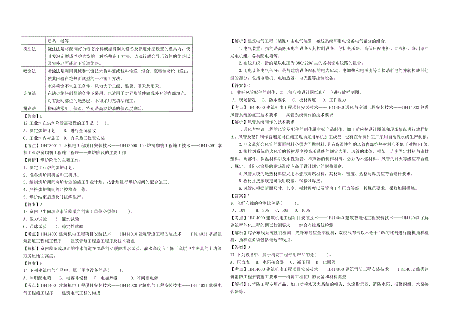 2012 年一级建造师机电实务真题_第3页