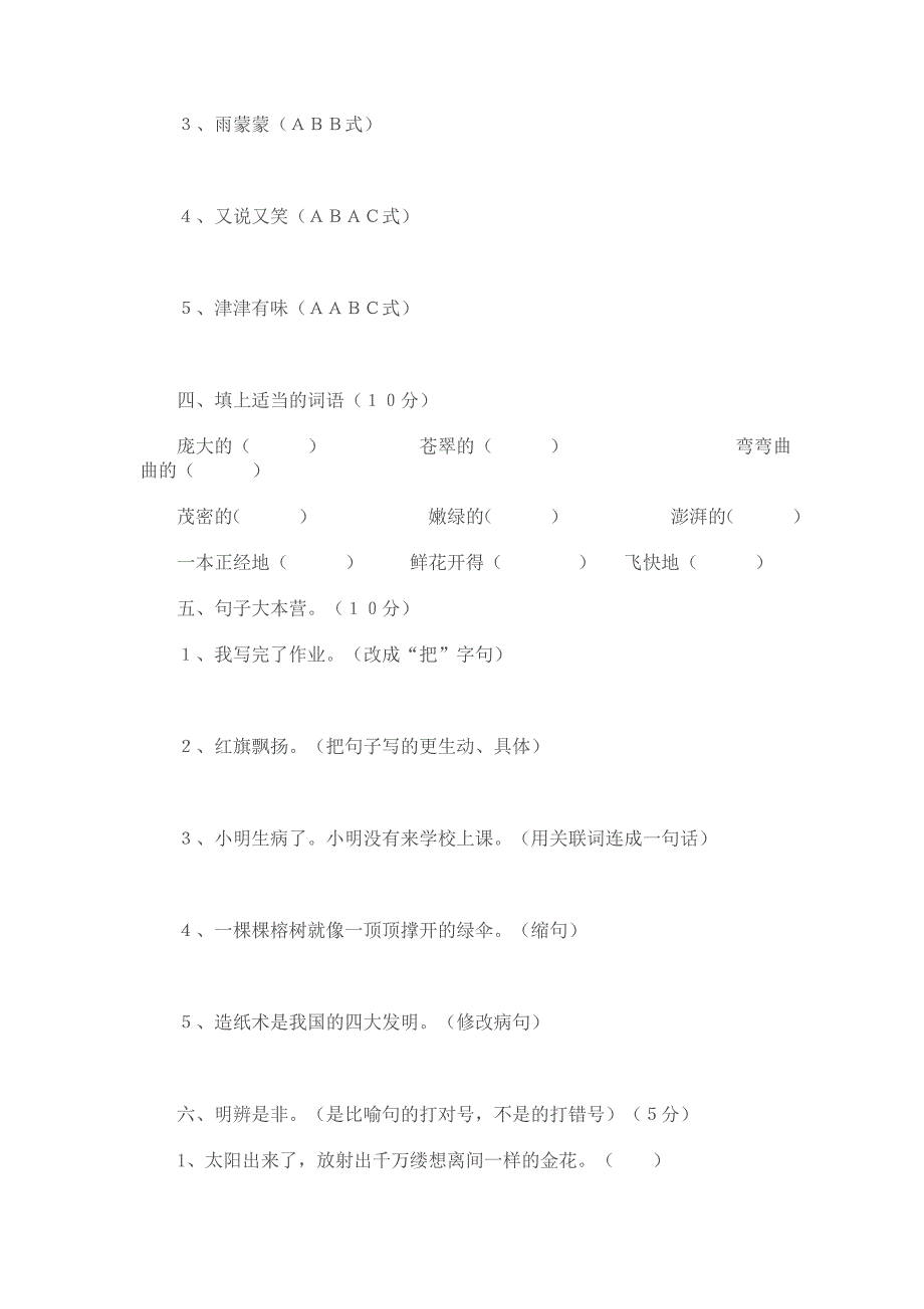 期末语文试卷_第2页