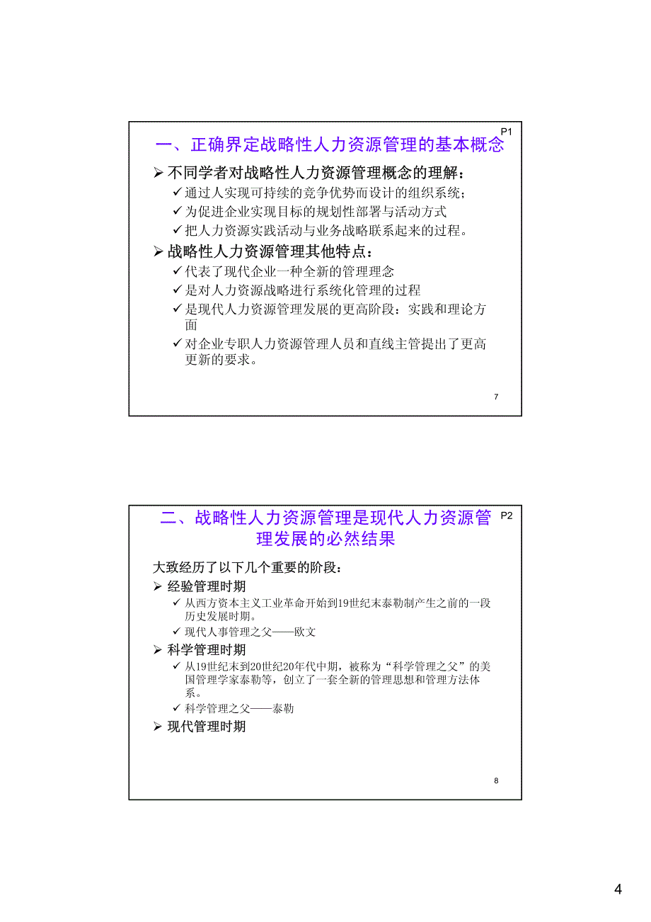 高级人力资源管理师考试总结(第一章 人力资源规划)_第4页