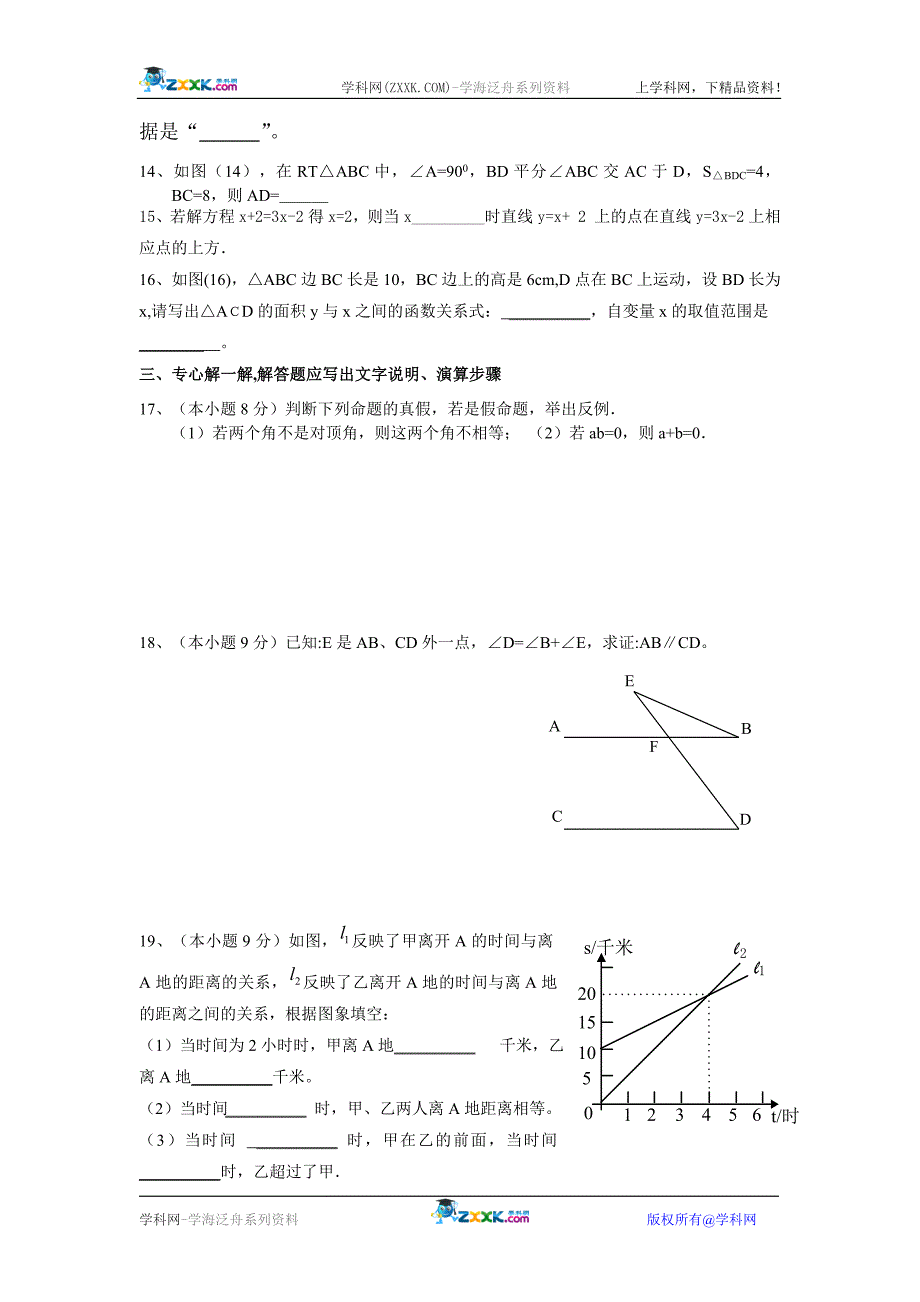 八年级数学(沪科版)(上)期末测试卷_第3页