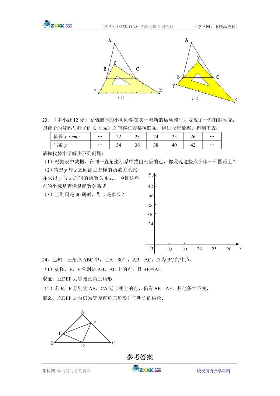 八年级数学(沪科版)(上)期末测试卷_第5页