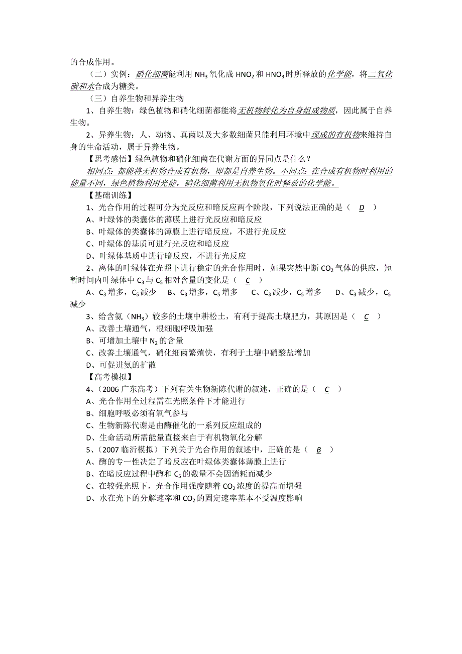 高考生物 同步讲练结合素材 课题25 光合作用过程 中图版必修1_第2页