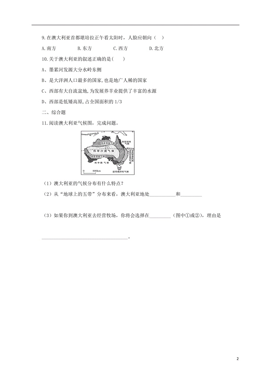 七年级地理下册8.7澳大利亚练习1新版湘教版20170810285_第2页