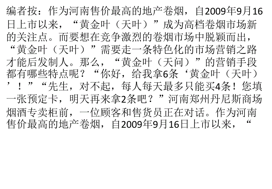 黄金叶(天叶)的市场攻略_第1页