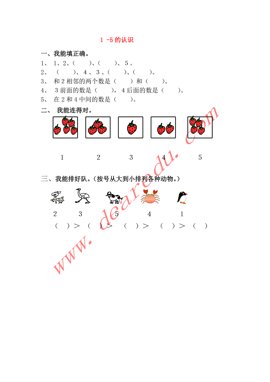 一年级数学上册 3.1 1～5的认识练习题 新人教版_第1页