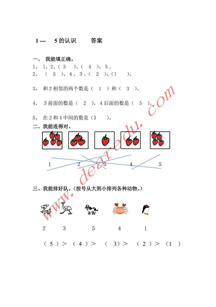 一年级数学上册 3.1 1～5的认识练习题 新人教版_第2页