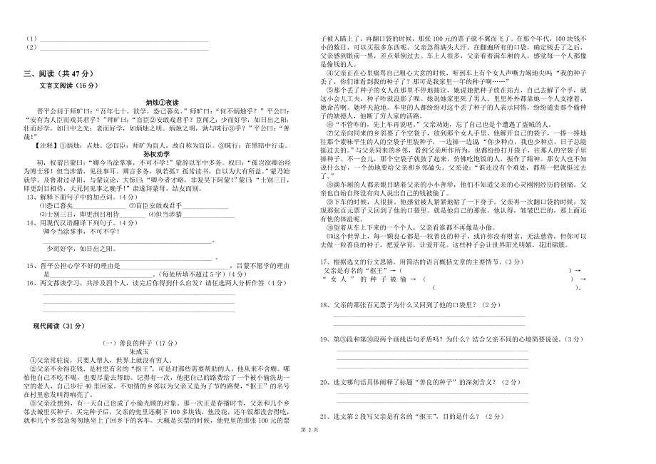 七年级下册语文期中考试试卷_第2页