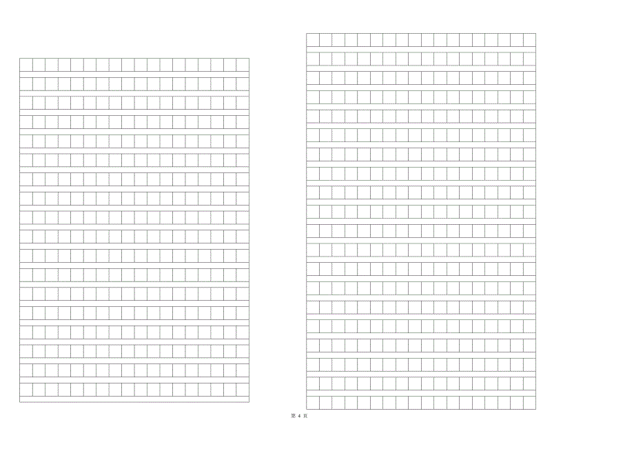 七年级下册语文期中考试试卷_第4页