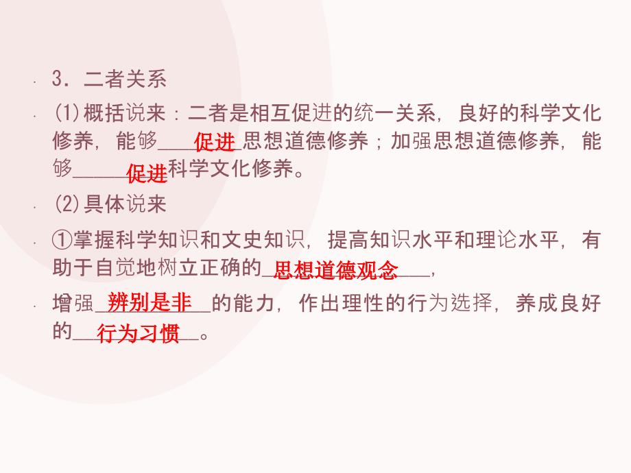 人教版高中政 治必修三4.10.2思想道德修养与科学文化修养公开课教学课件(共38张)_第4页