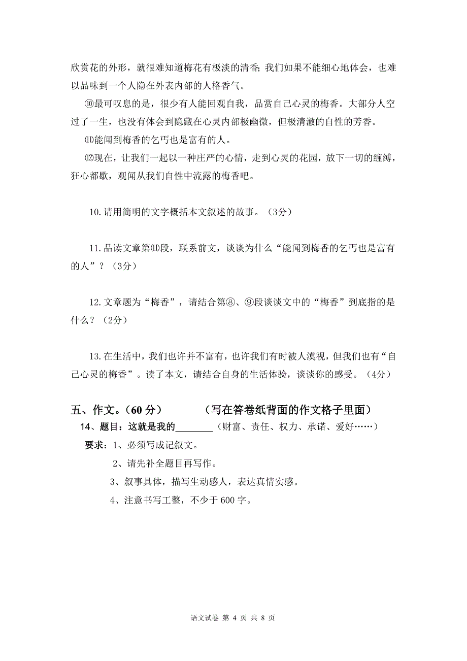 九年制学校八年级(上)期中语文试卷_第4页