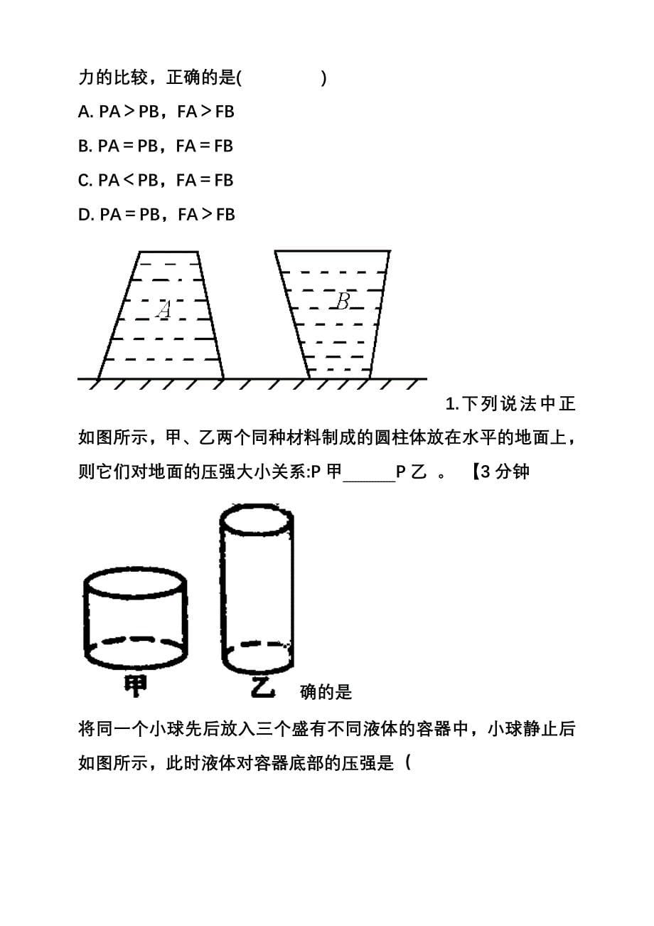 中考前的最后准备《压强》_第5页