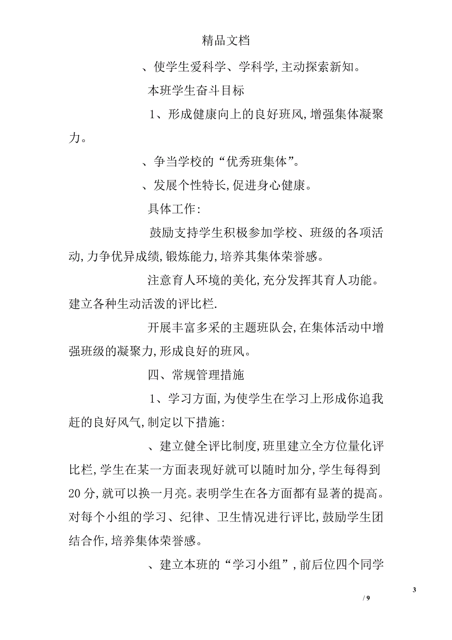 2017一年级下学期班主任工作计划精选 _第3页