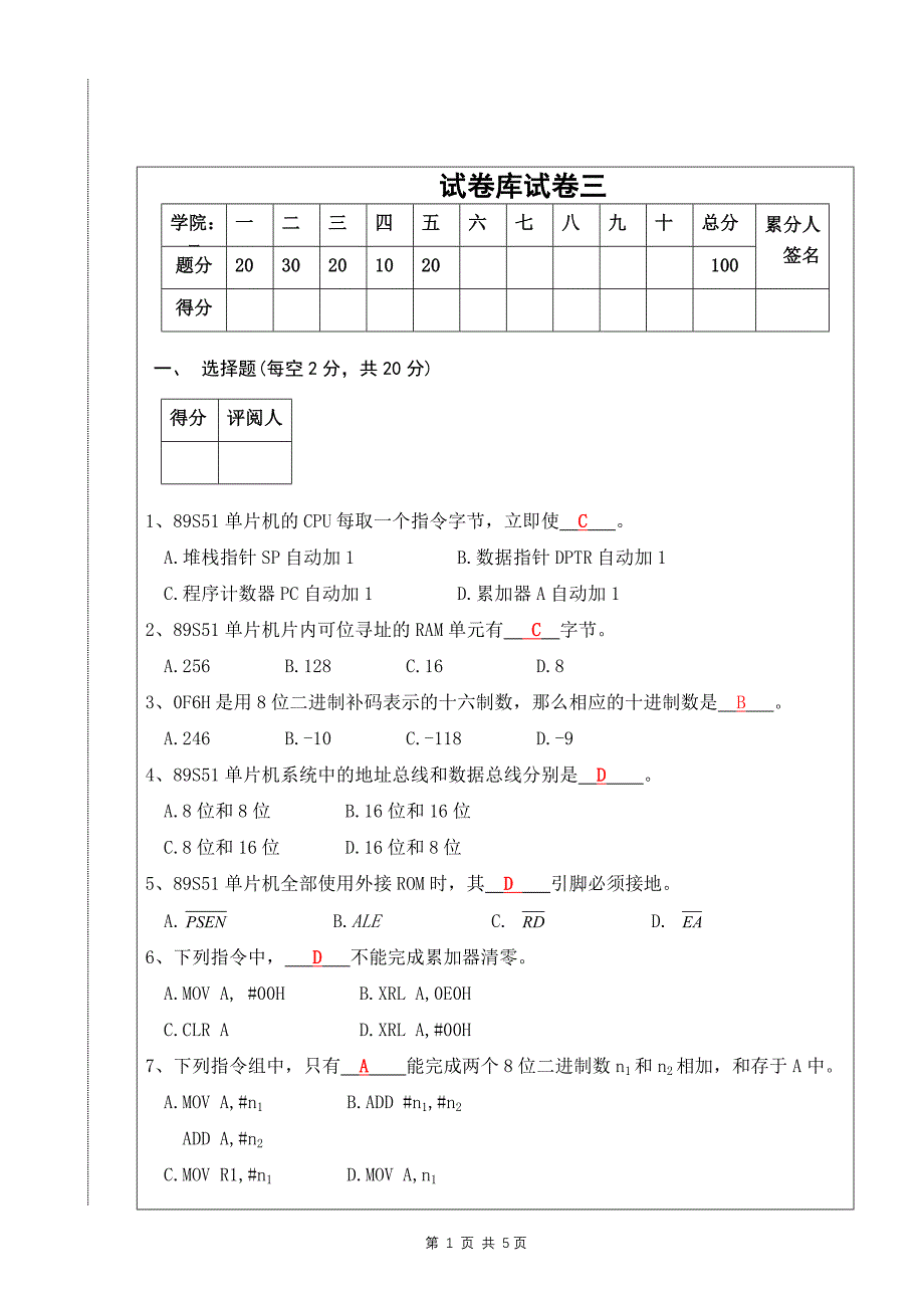 南昌大学单片机试卷三答案_第1页