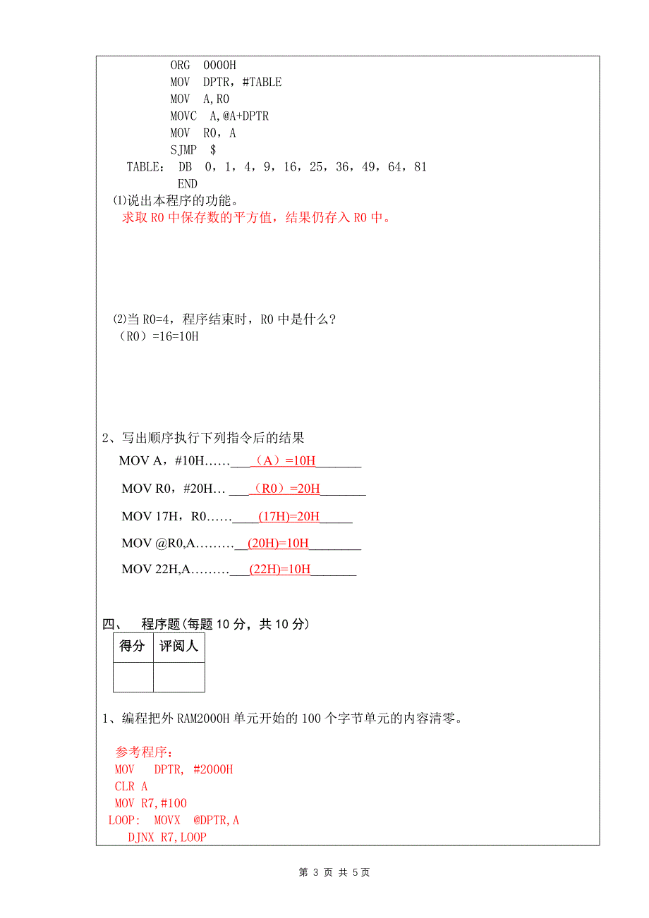 南昌大学单片机试卷三答案_第3页