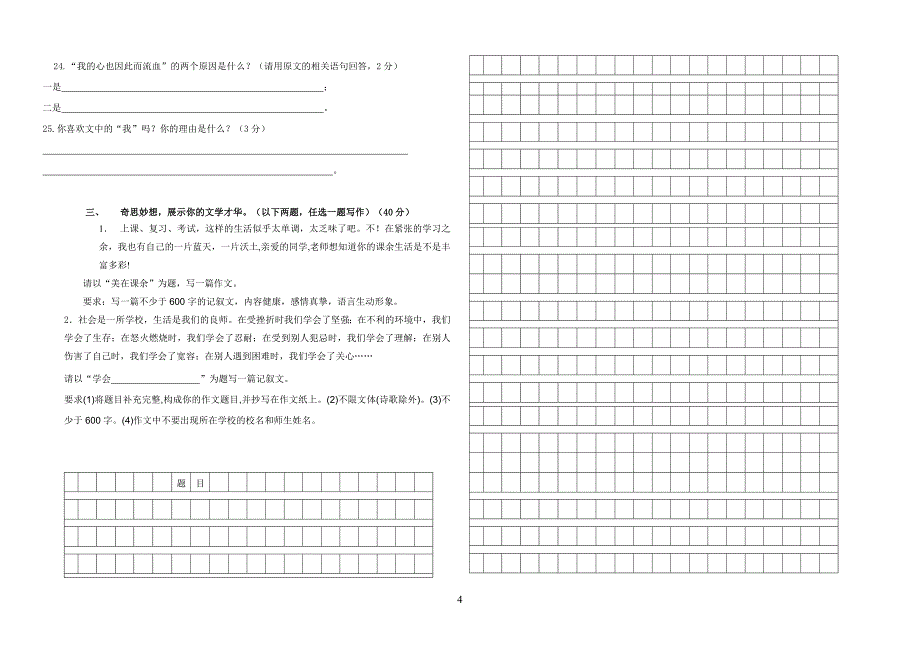 七下语文期中模拟试卷三_第4页