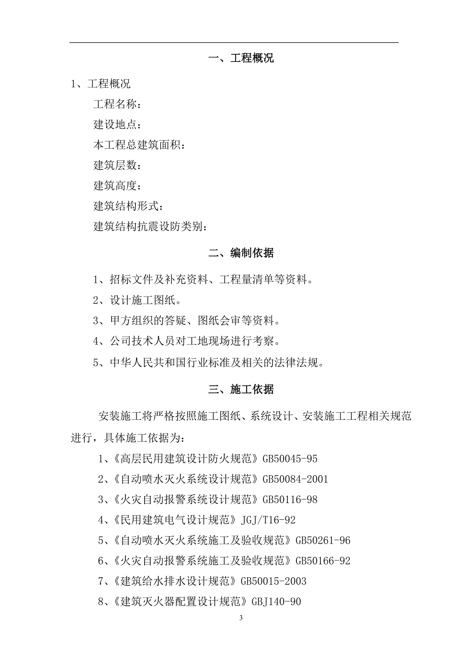 施工组织设计194_第3页