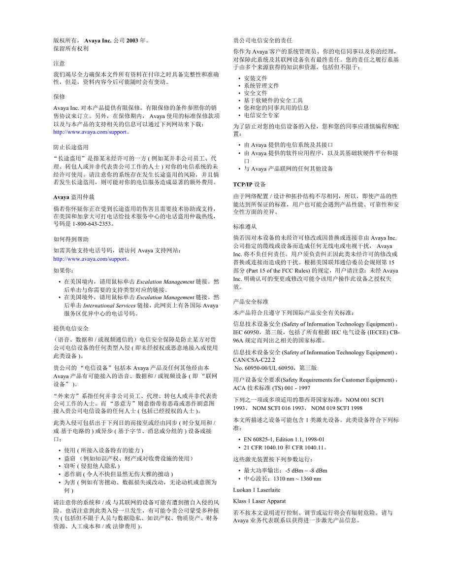 简明安装手册_第2页