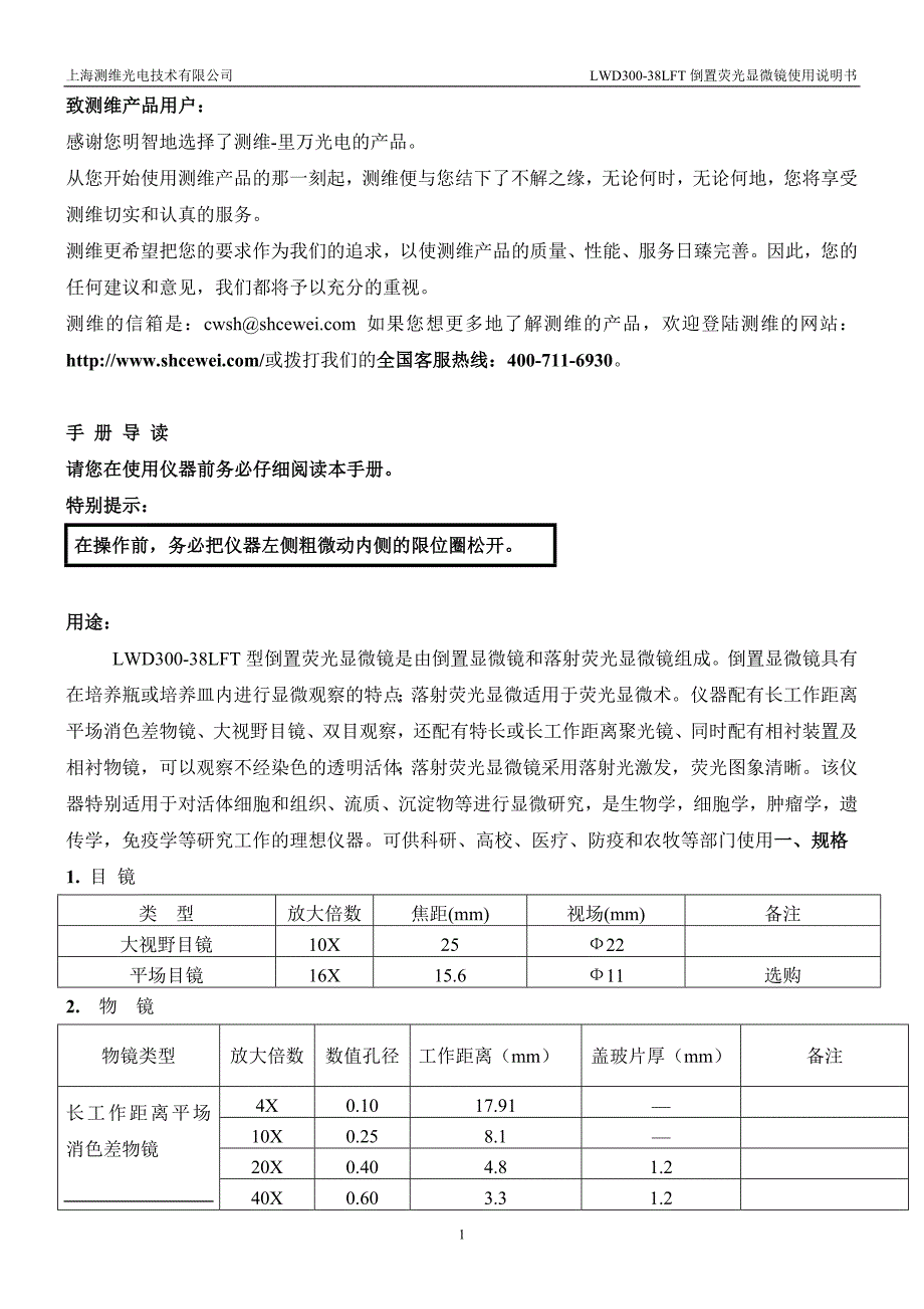 荧光显微镜 倒置荧光显微镜_第1页