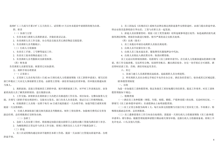 都市阳光酒店员工手册_第4页