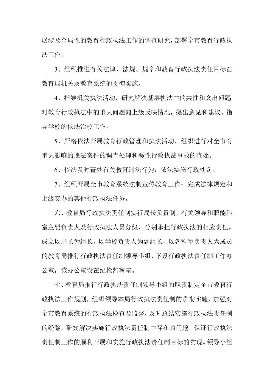 乌苏市教育局行政执法责任制度_第3页