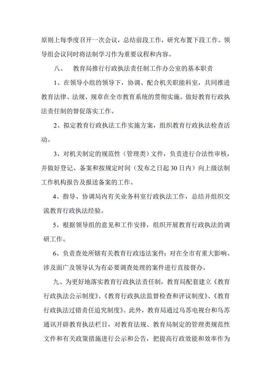 乌苏市教育局行政执法责任制度_第4页