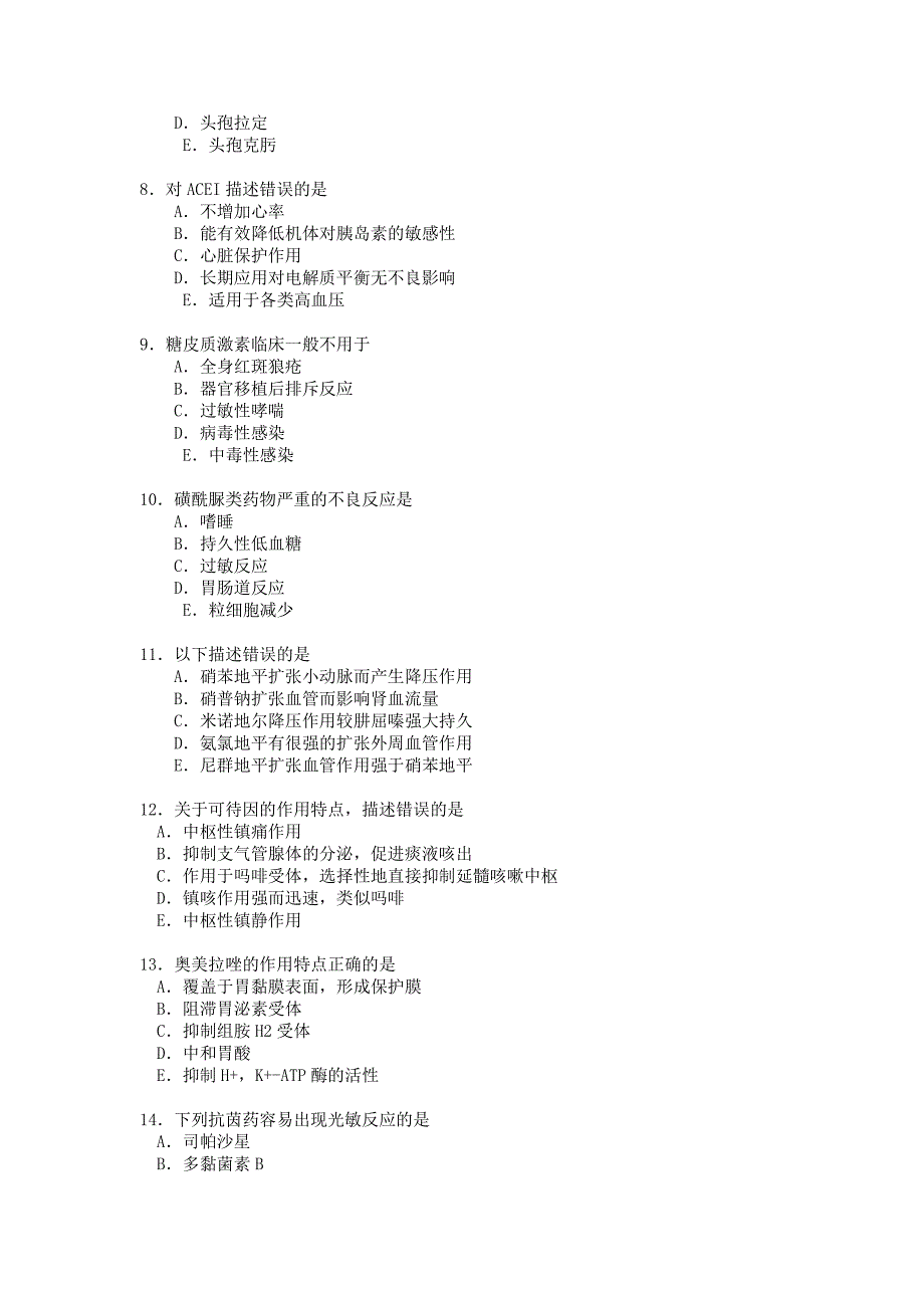 药学专业知识二-模拟试卷一_第2页