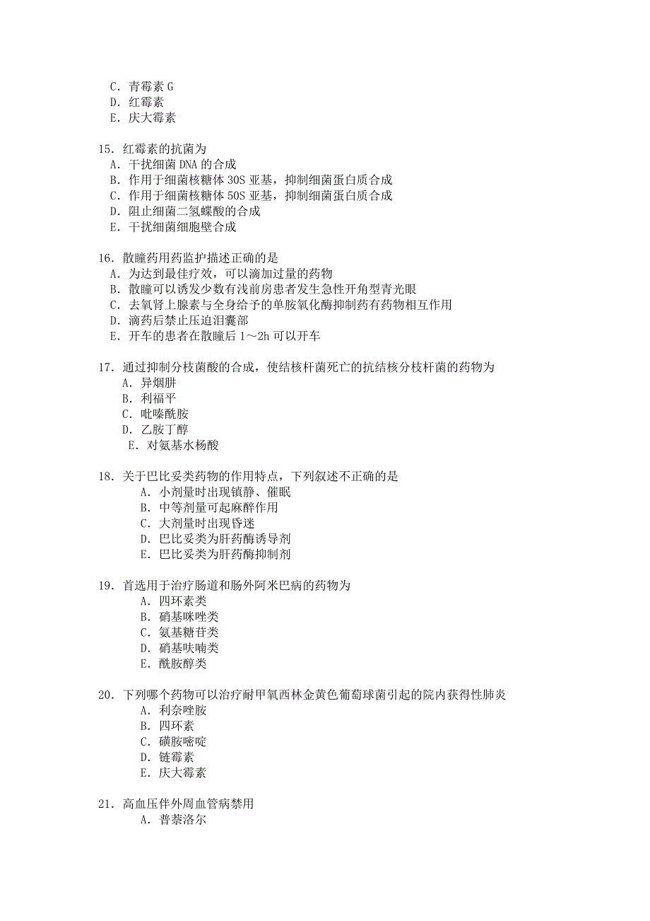 药学专业知识二-模拟试卷一_第3页