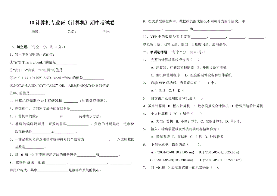 高二计算机试卷_第1页