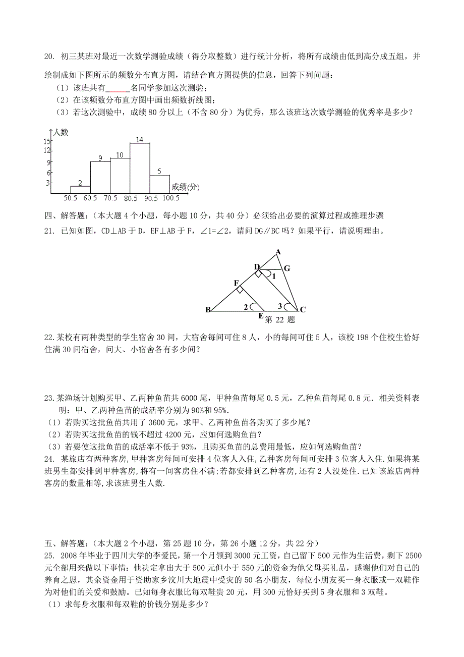 人教版七年级下数学期末试卷七_第3页