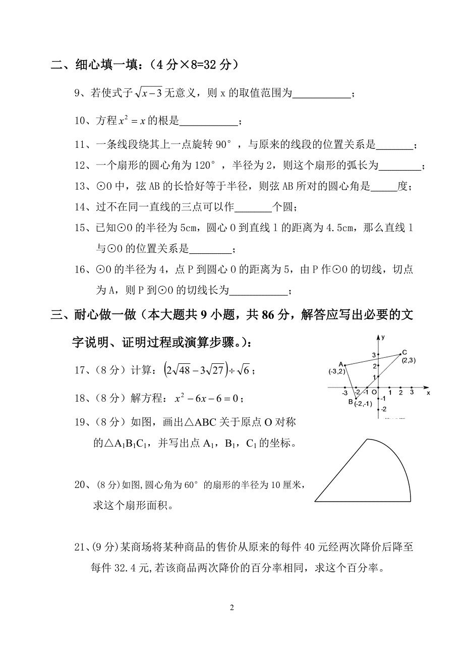 九年级(上)数学月考试卷(二)_第2页