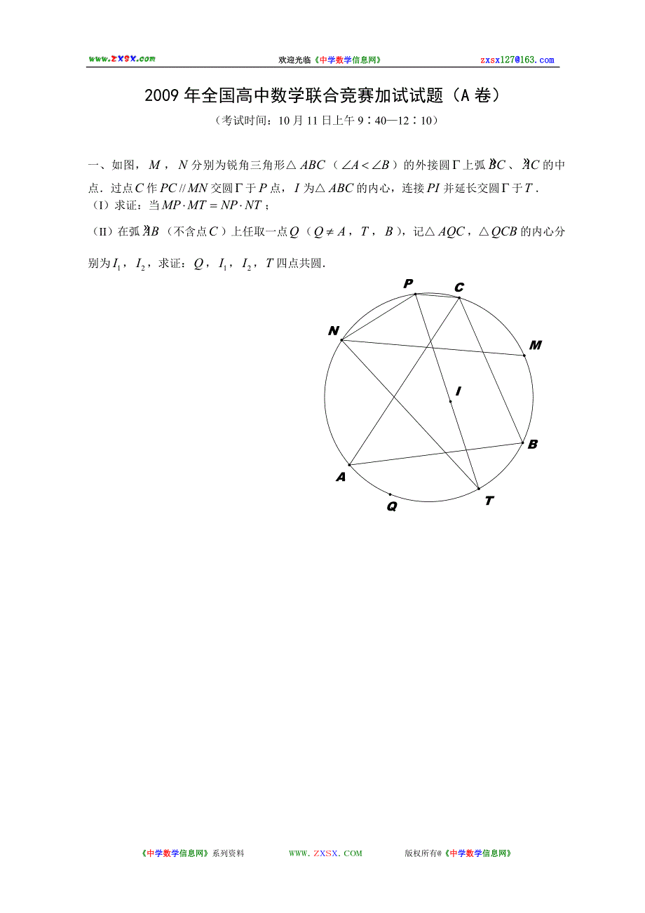 全国高中数学联合竞赛试题_第4页