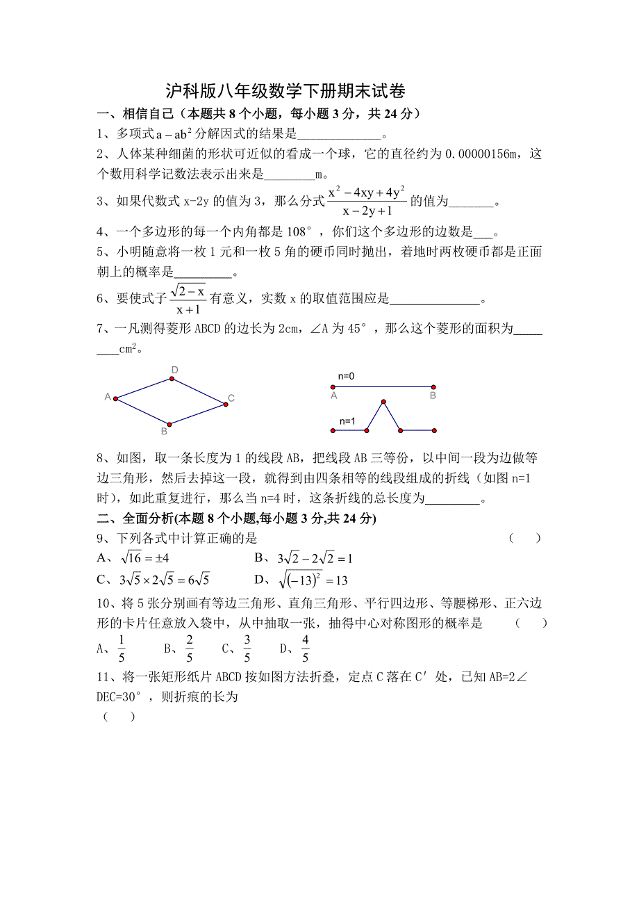 沪科版八年级数学下册期末试卷_第1页