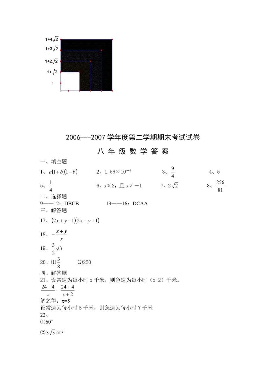 沪科版八年级数学下册期末试卷_第5页