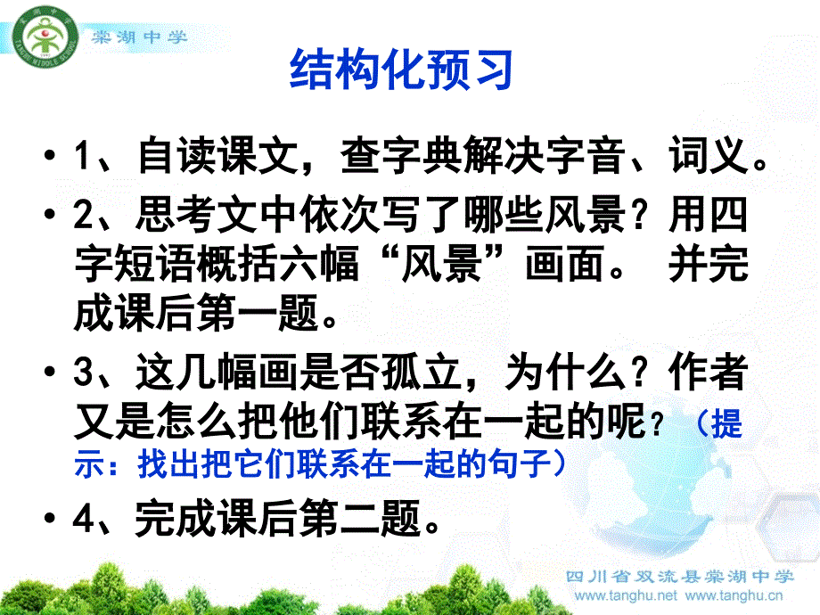 _风景谈改8463_第1页