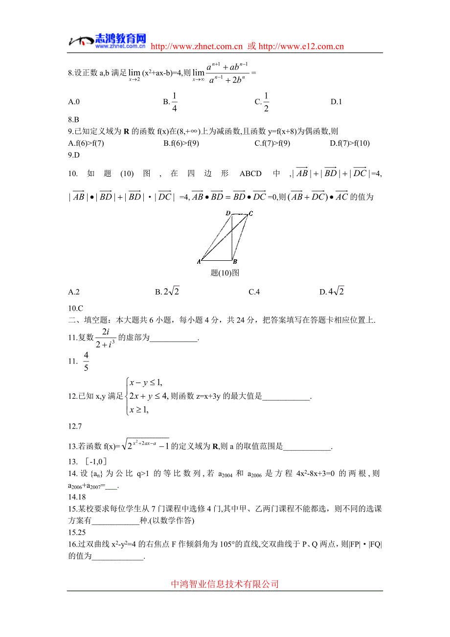 高考数学试卷_第2页