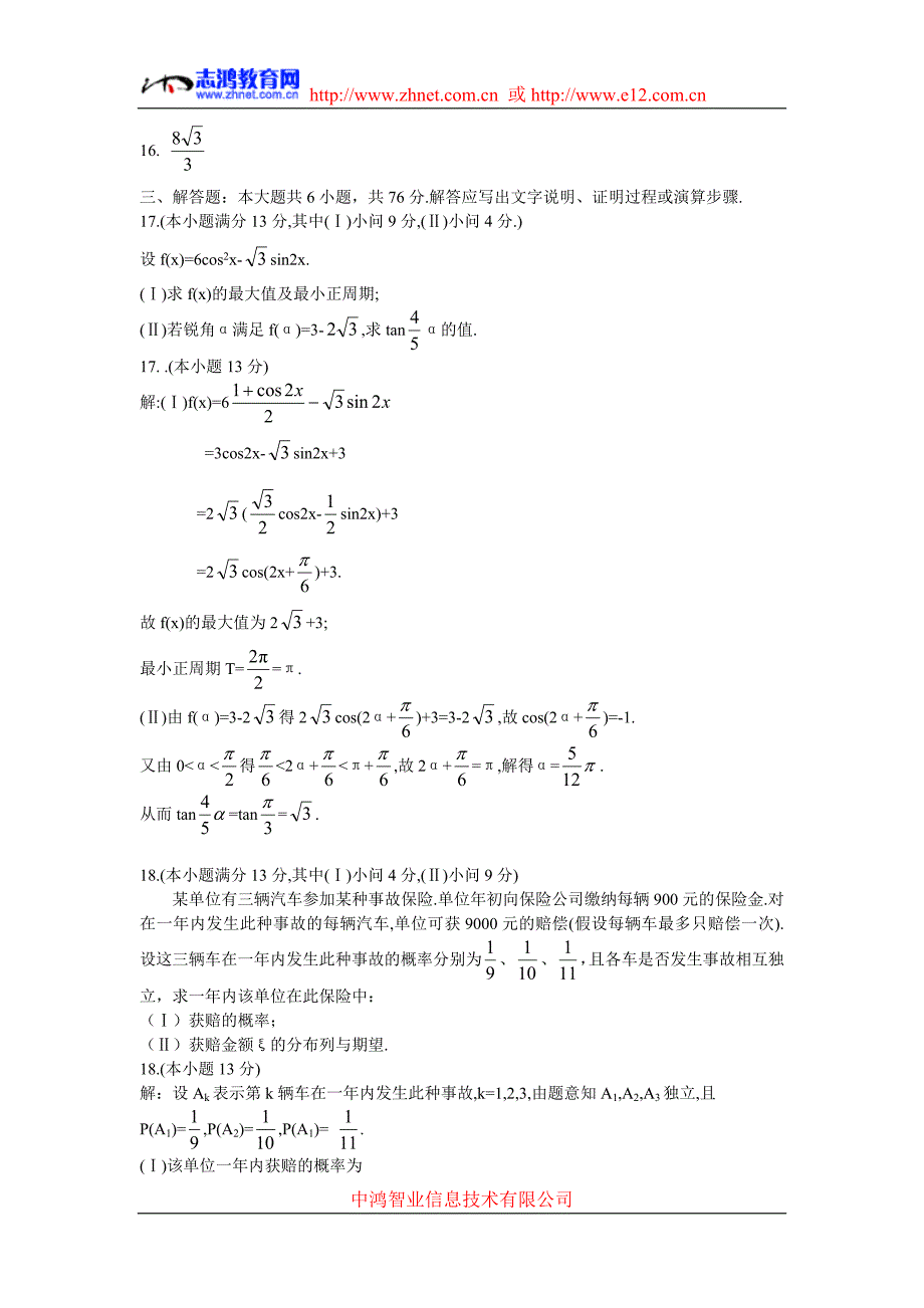 高考数学试卷_第3页