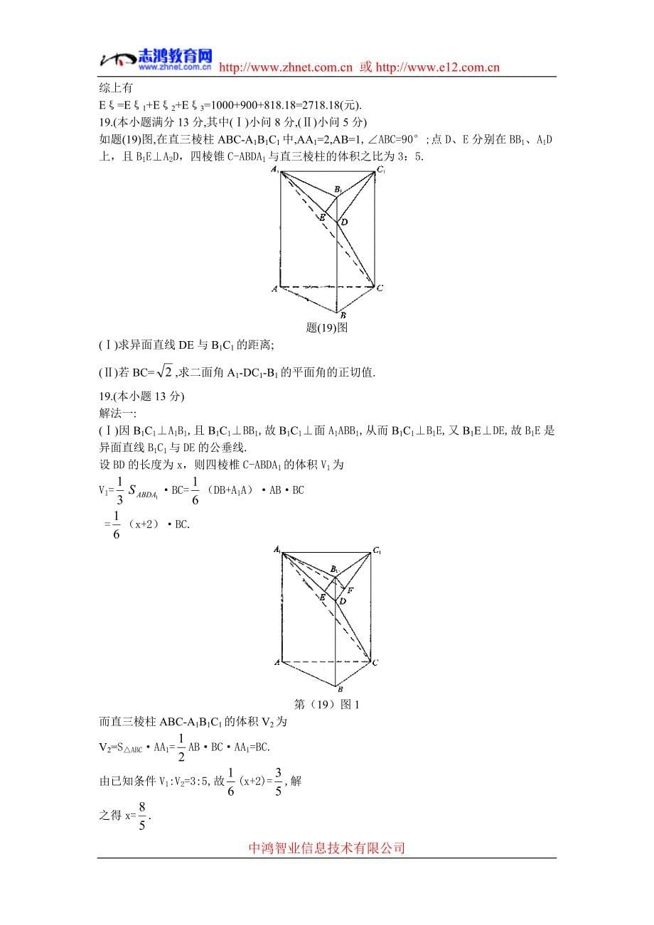 高考数学试卷_第5页