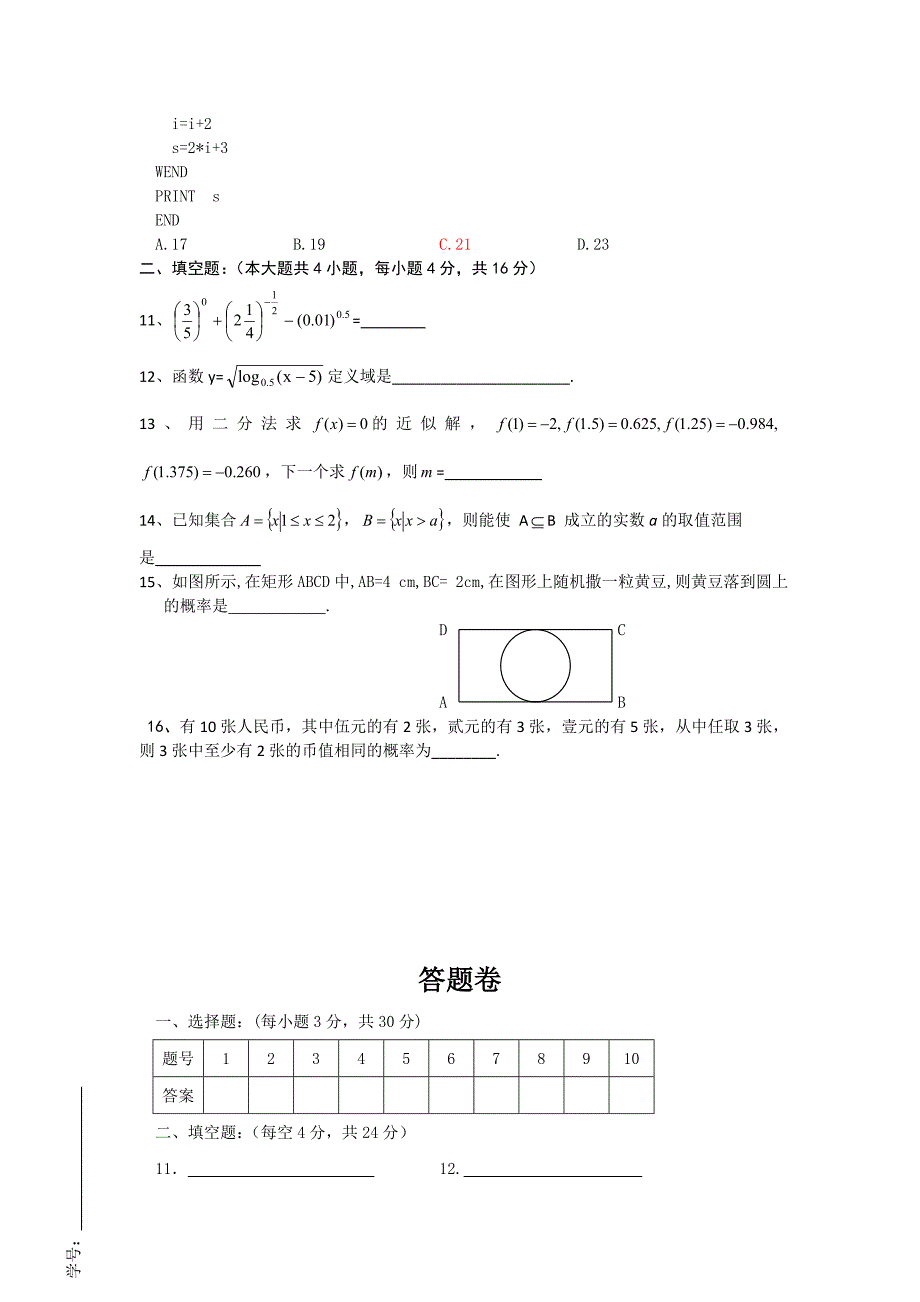 新人教版高一数学上学期期末试卷_第2页