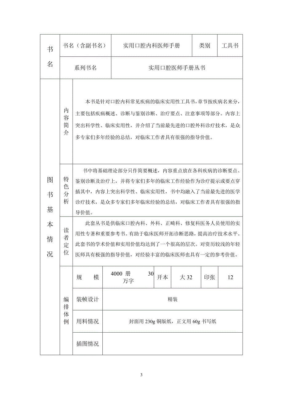 实用口腔内科医师手册市场分析及成本预测_第3页